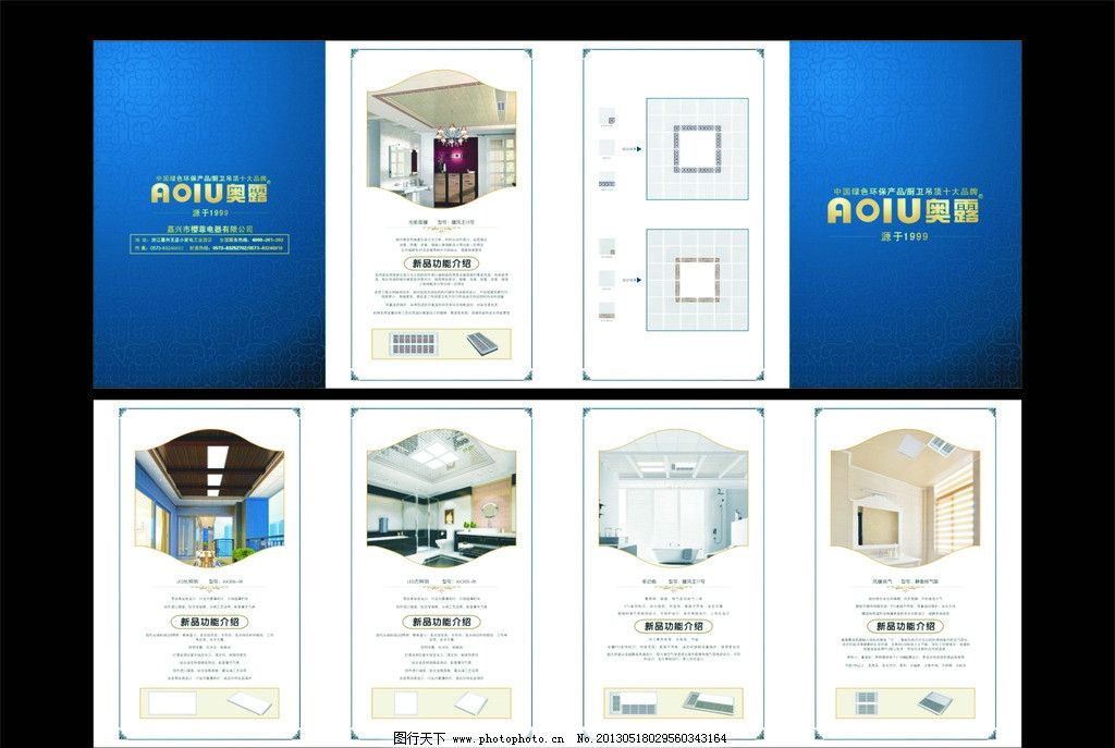 光影交織，四折韻動——集成吊頂電器四折頁創意設計解析
