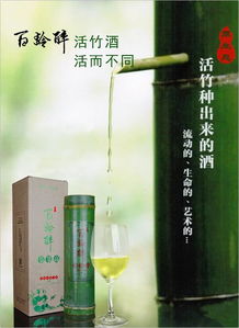 百齡醉活竹酒 鮮竹酒純糧白酒全國招商，貴州代理共創財富新篇章